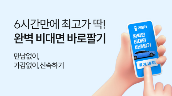 리본카에서 봄을 찾기 최대 39만원 페이백의 행운