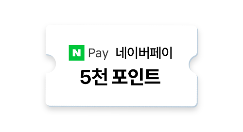 네이버페이 포인트 5천원 지급!